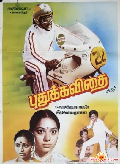 Poster of Puthukavithai (1982)